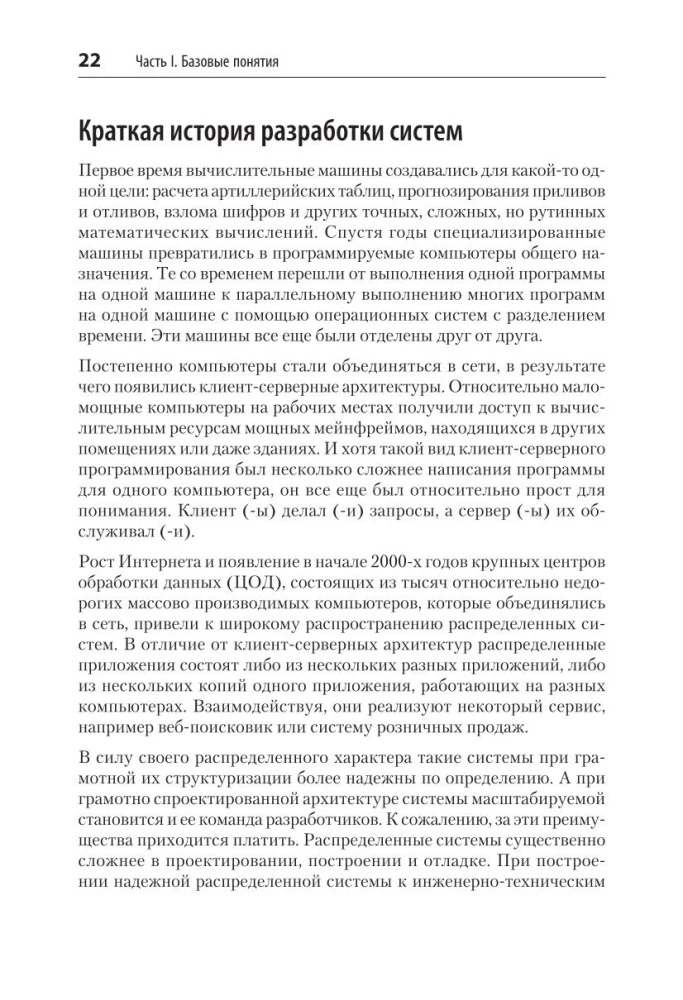 Распределенные системы. Паттерны и парадигмы для масштабируемых и надежных систем на основе Kubernetes