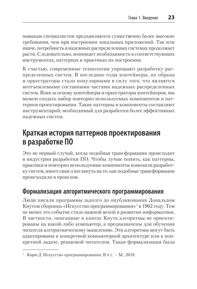 Распределенные системы. Паттерны и парадигмы для масштабируемых и надежных систем на основе Kubernetes