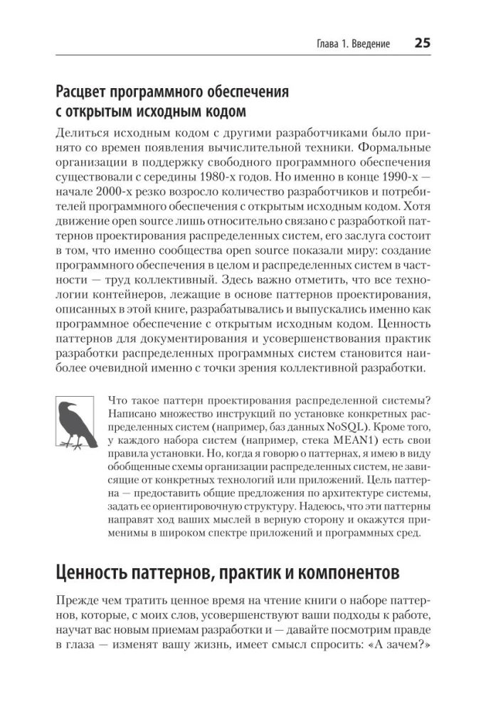 Распределенные системы. Паттерны и парадигмы для масштабируемых и надежных систем на основе Kubernetes