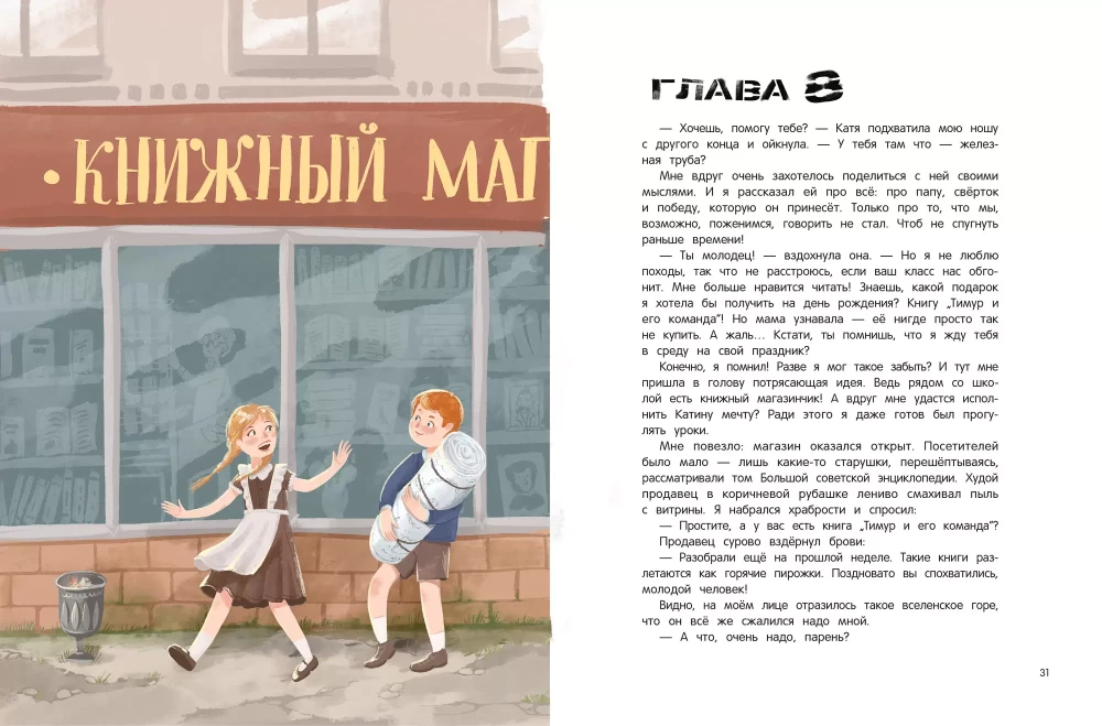 Письмо из прошлого