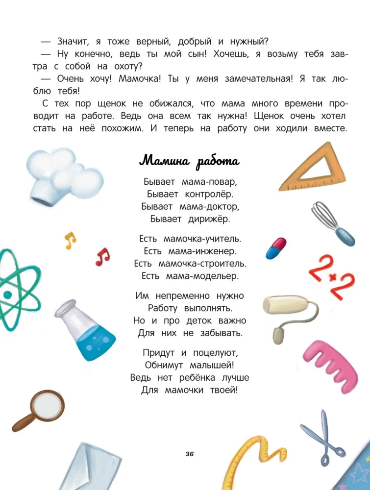 Энциклопедия о любви и дружбе: сказки для малышей