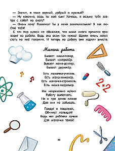 Энциклопедия о любви и дружбе: сказки для малышей