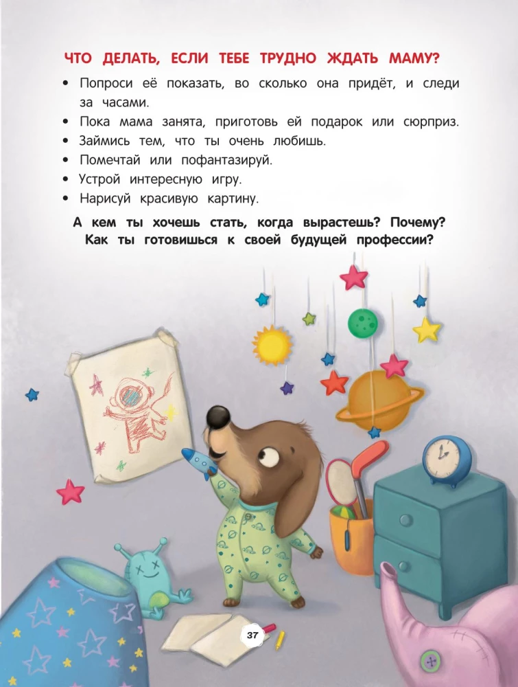 Энциклопедия о любви и дружбе: сказки для малышей