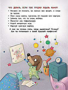 Энциклопедия о любви и дружбе: сказки для малышей
