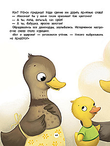 Энциклопедия о любви и дружбе: сказки для малышей