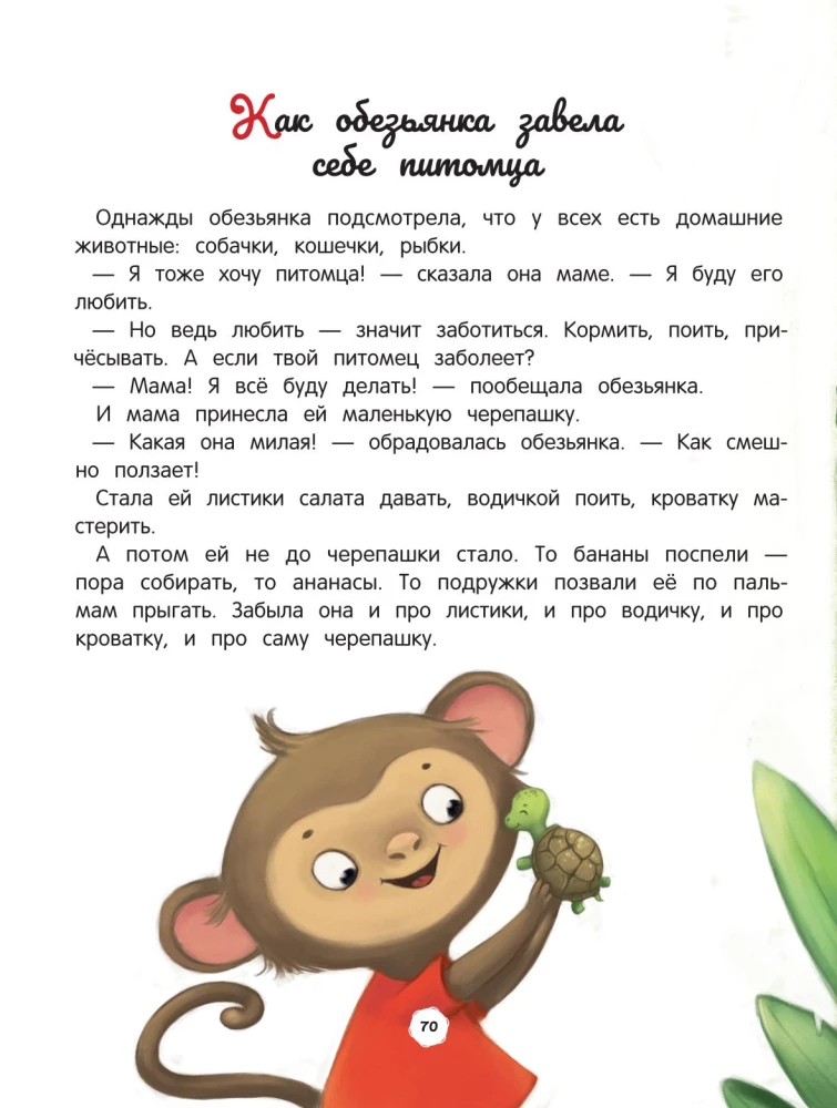 Энциклопедия о любви и дружбе: сказки для малышей