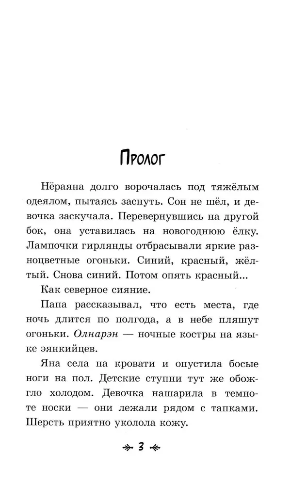 Šamanka Njērājana