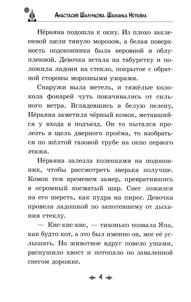 Šamanka Njērājana