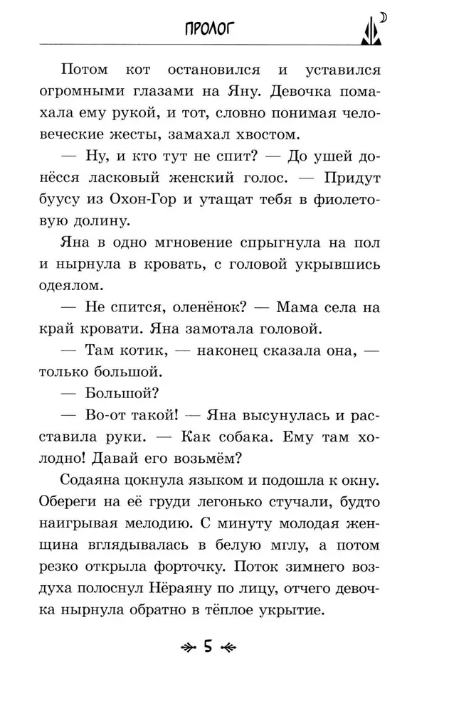 Šamanka Njērājana