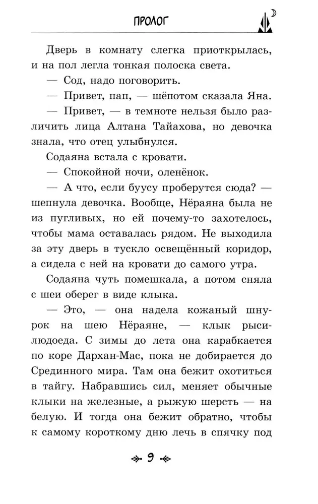 Šamanka Njērājana