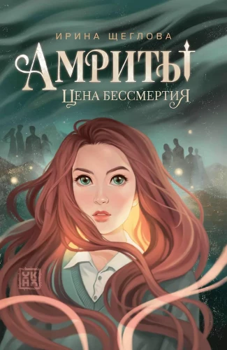 Amritas: mūžības cena