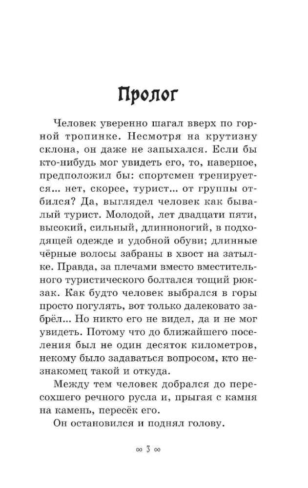 Амриты: цена бессмертия
