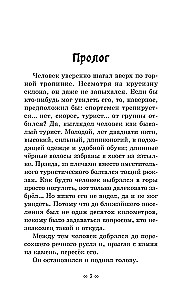 Амриты: цена бессмертия