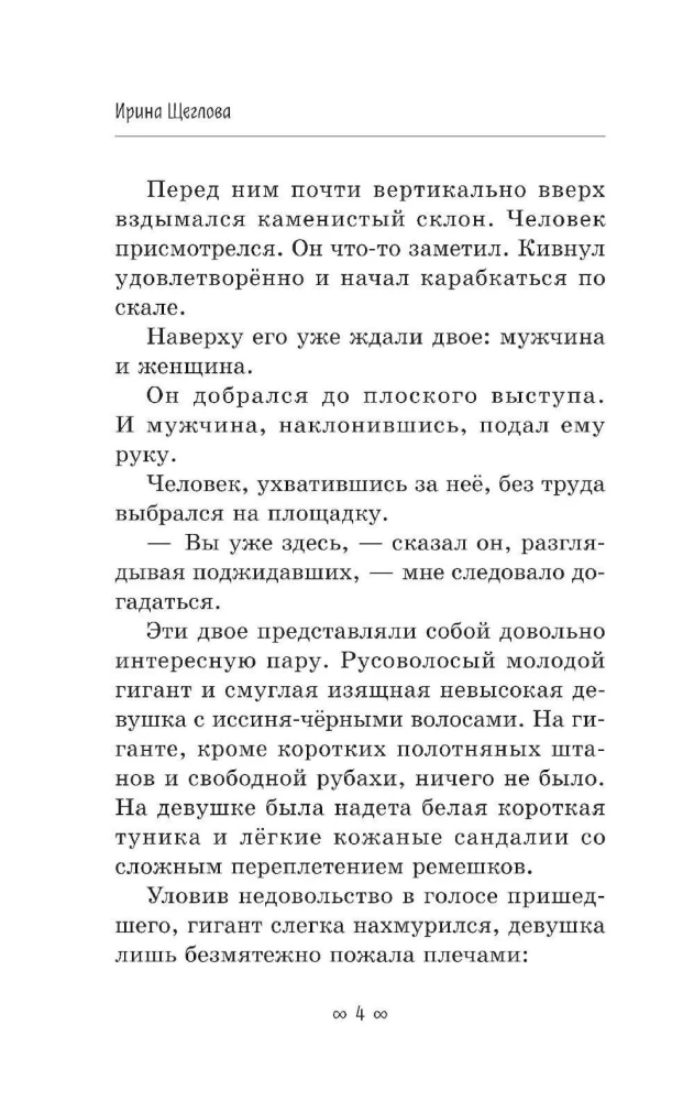Амриты: цена бессмертия