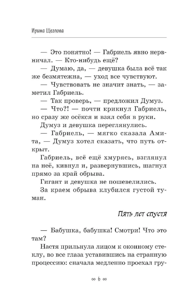 Амриты: цена бессмертия