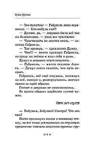 Амриты: цена бессмертия