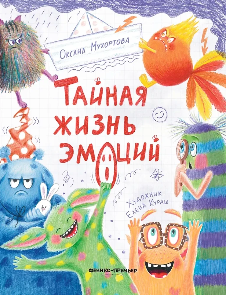 Slepenā emociju dzīve
