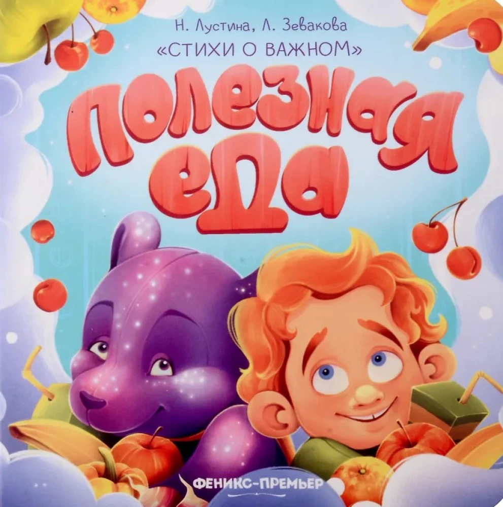 Полезная еда