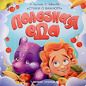 Полезная еда