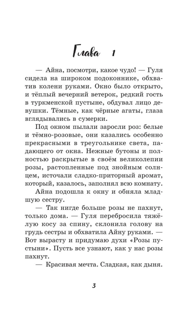 Розы пустыни