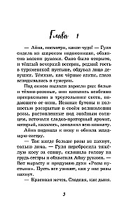 Розы пустыни