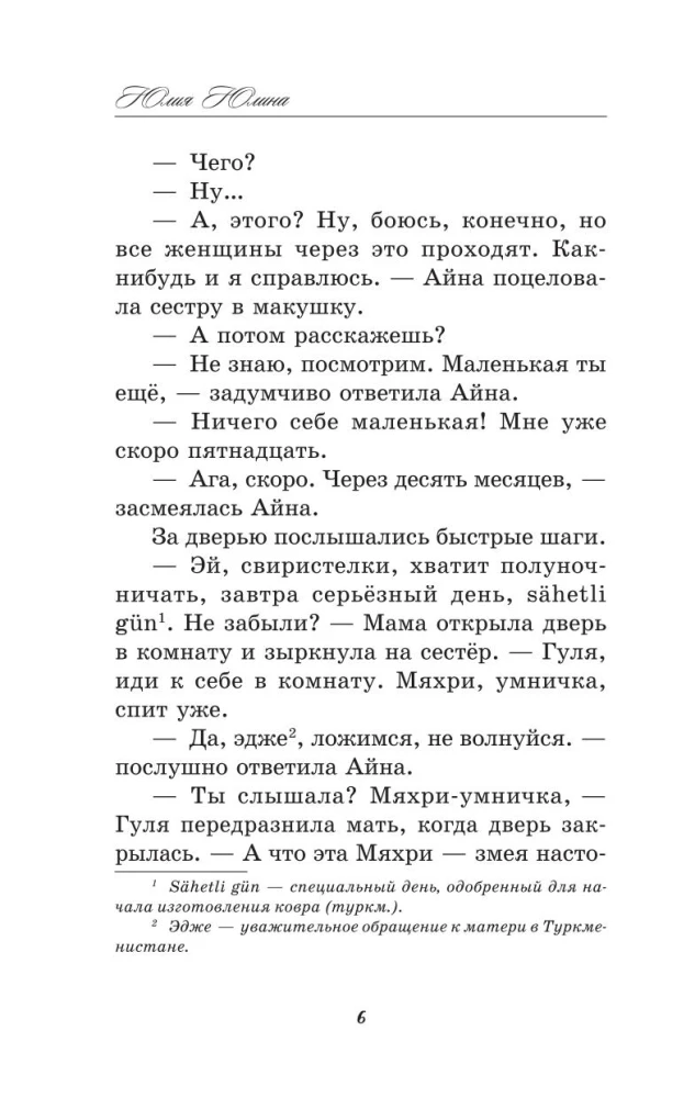 Розы пустыни