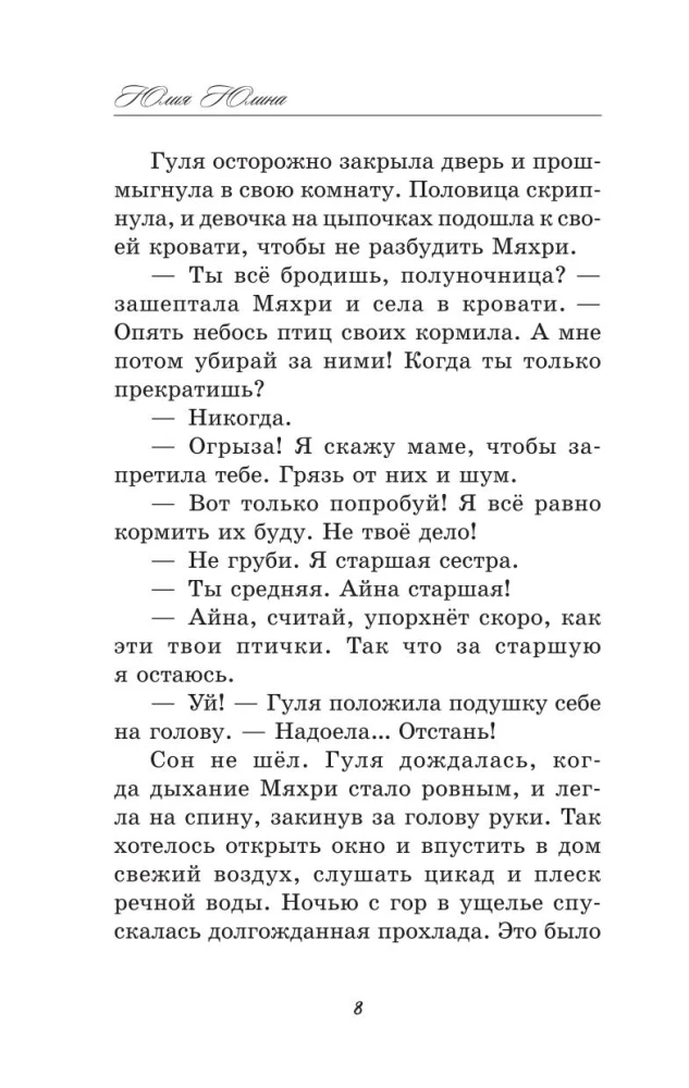 Розы пустыни
