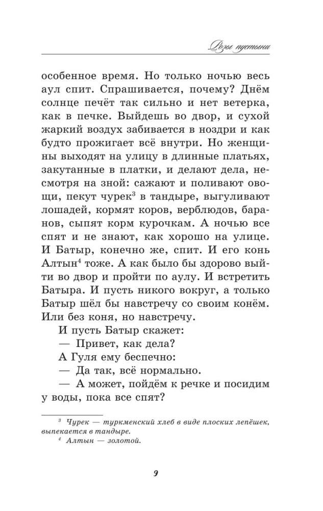 Розы пустыни