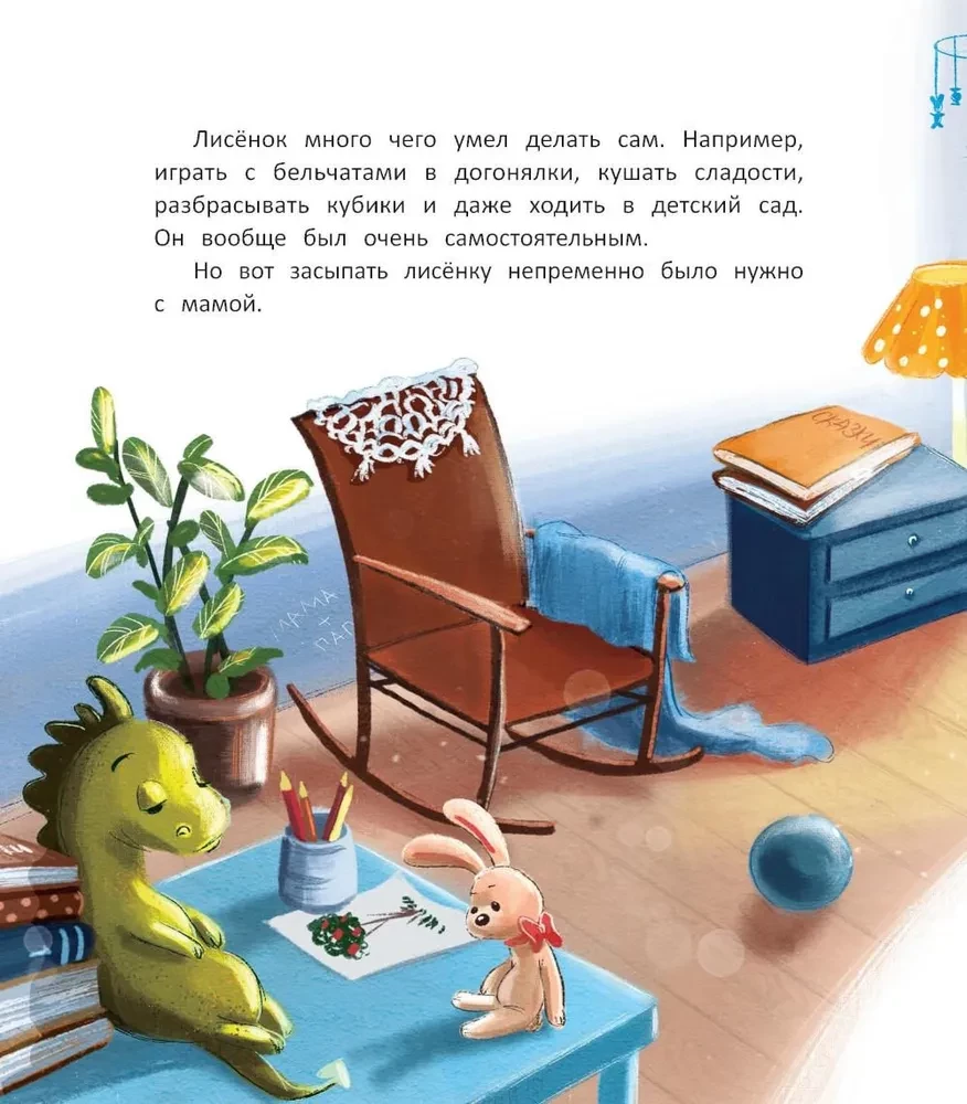 Lapsēns aizmieg bez mammas