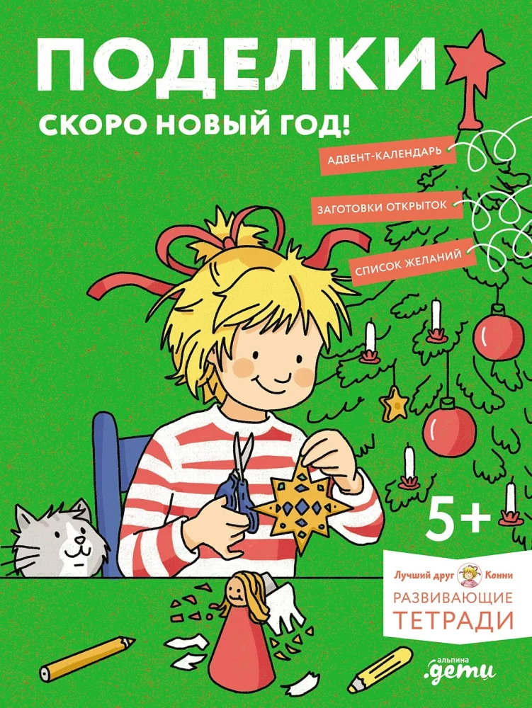 Radošās lietas. Drīz Ziemassvētki! Gatavojamies Ziemassvētkiem un rotājam māju kopā ar Konni!