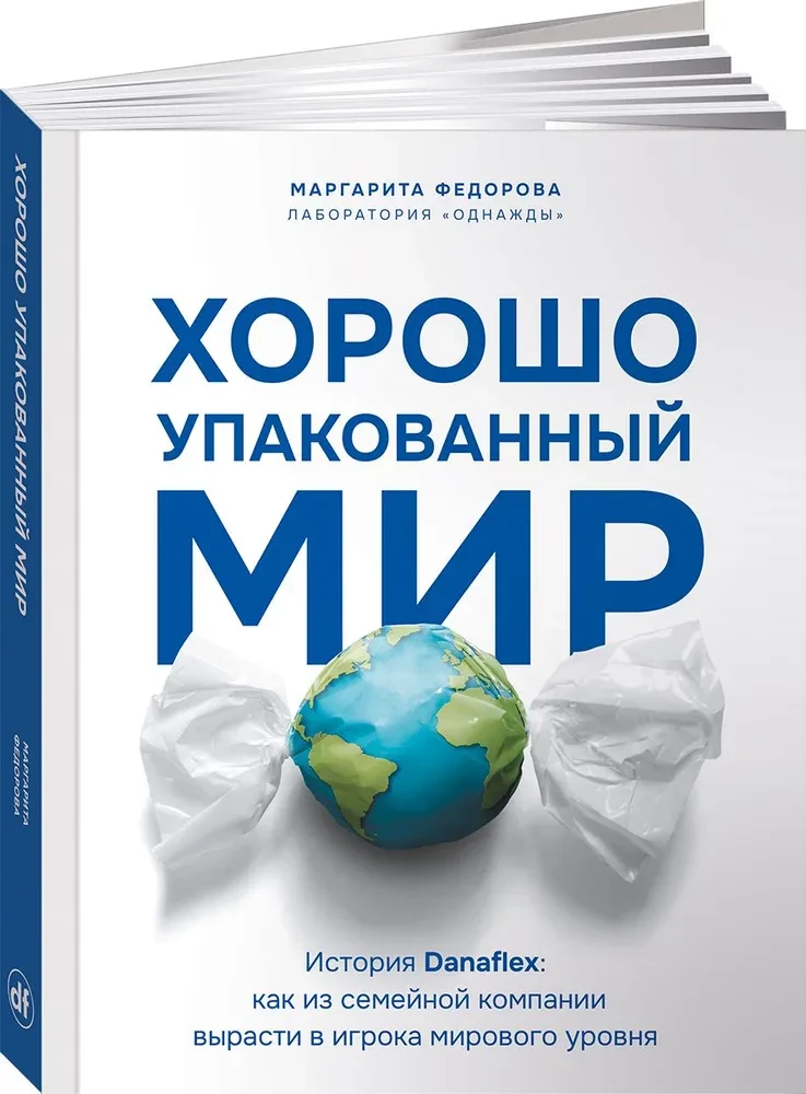 Хорошо упакованный мир. История Danaflex: как из семейной компании вырасти в игрока мирового уровня