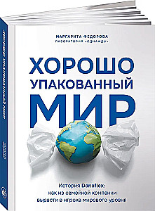 Хорошо упакованный мир. История Danaflex: как из семейной компании вырасти в игрока мирового уровня