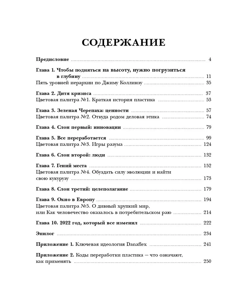 Хорошо упакованный мир. История Danaflex: как из семейной компании вырасти в игрока мирового уровня