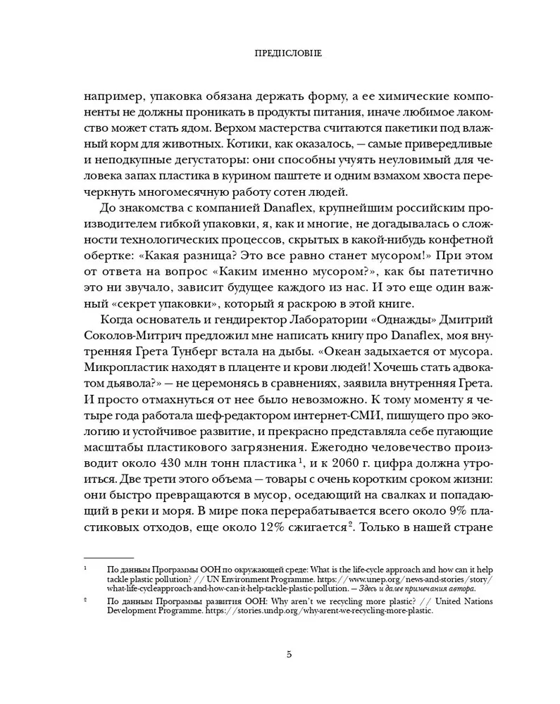 Хорошо упакованный мир. История Danaflex: как из семейной компании вырасти в игрока мирового уровня