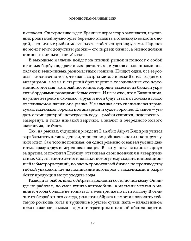 Хорошо упакованный мир. История Danaflex: как из семейной компании вырасти в игрока мирового уровня