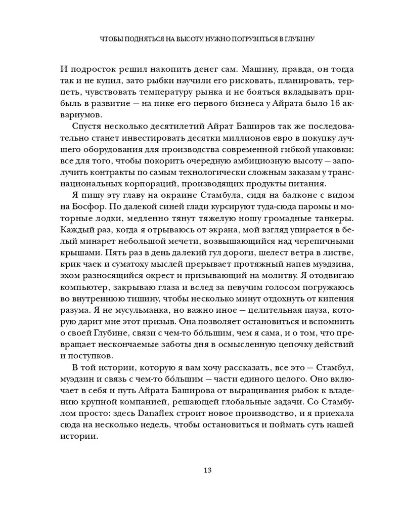 Хорошо упакованный мир. История Danaflex: как из семейной компании вырасти в игрока мирового уровня