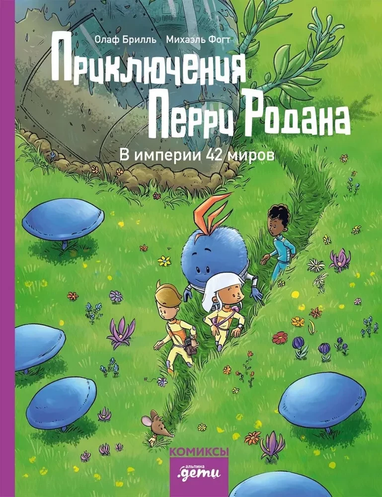 Pērija Rodana piedzīvojumi. 42 pasaules impērijā
