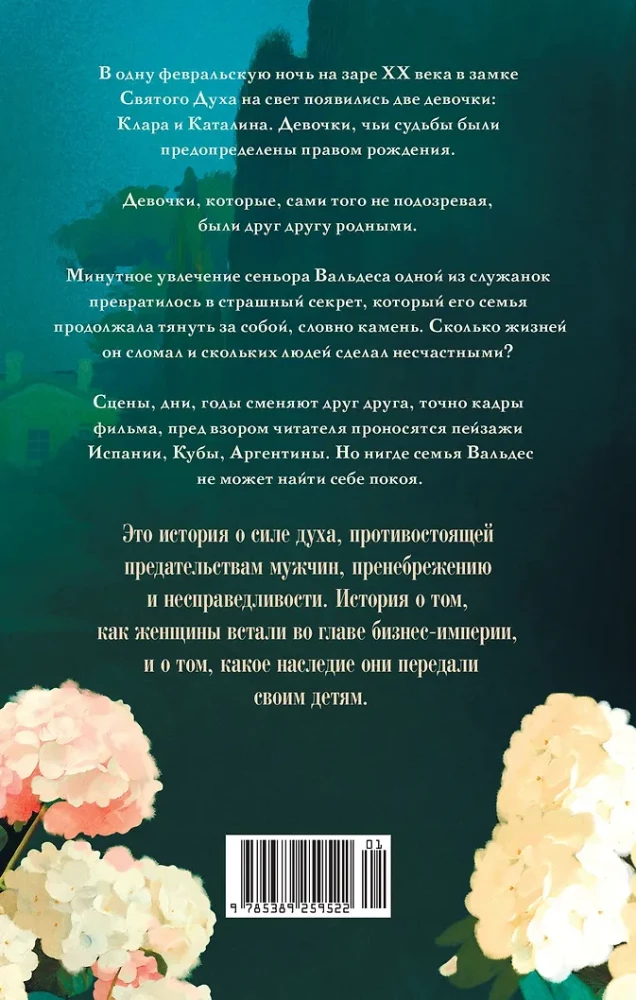Дочери служанки