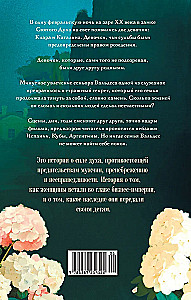 Дочери служанки