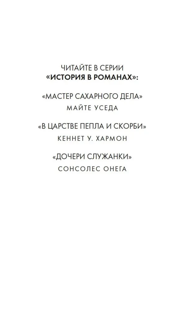 Дочери служанки