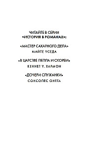 Дочери служанки