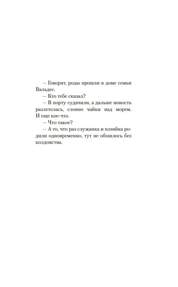 Дочери служанки