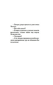 Дочери служанки