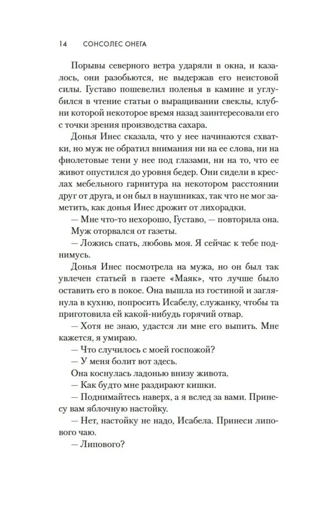 Дочери служанки