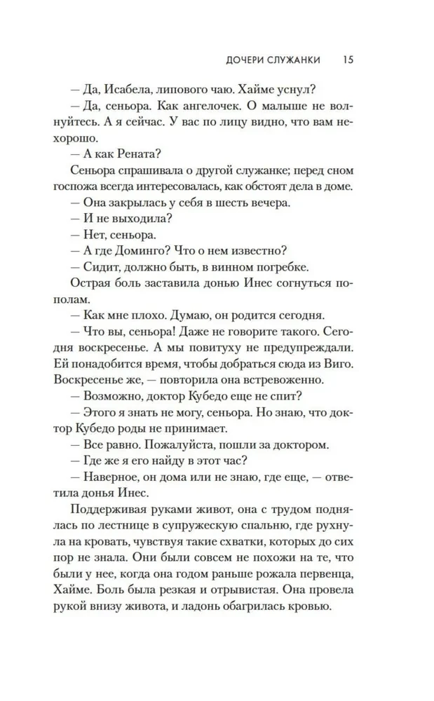 Дочери служанки