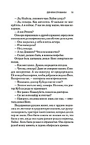 Дочери служанки