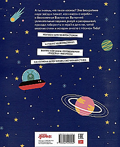 Tibo. Žurnāls, ar kuru var spēlēt. Kosmoss