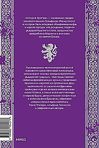Король Артур и история бриттов