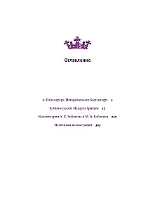 Король Артур и история бриттов