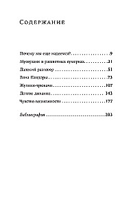 Надежда как выбор: Как сохранять ясность и стойкость в непростое время